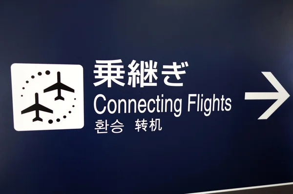 Connecting flight sign — Stock Photo, Image