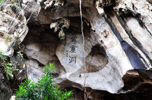 Temple de la grotte Perak Tong — Photo