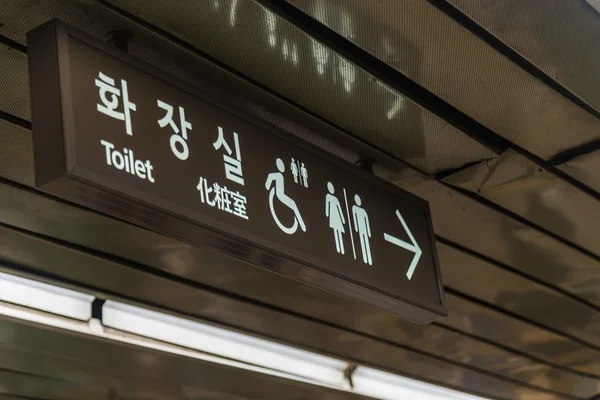 Toilet sign in Korean language style — Stock Photo, Image