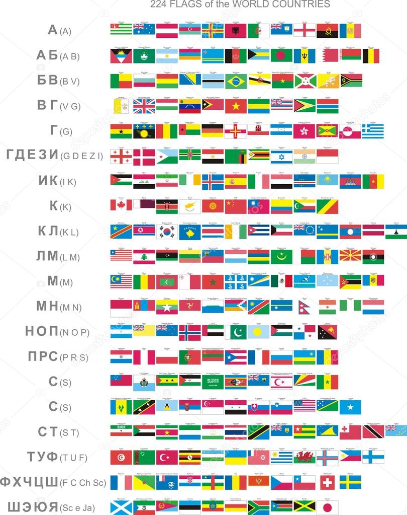 224 Flags Of The World Countries — Stock Vector © Gabir 109993792