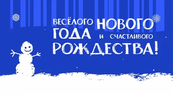Kartpostal, yeni yıl, yılbaşı, kardan adam, Rus dili, mavi.