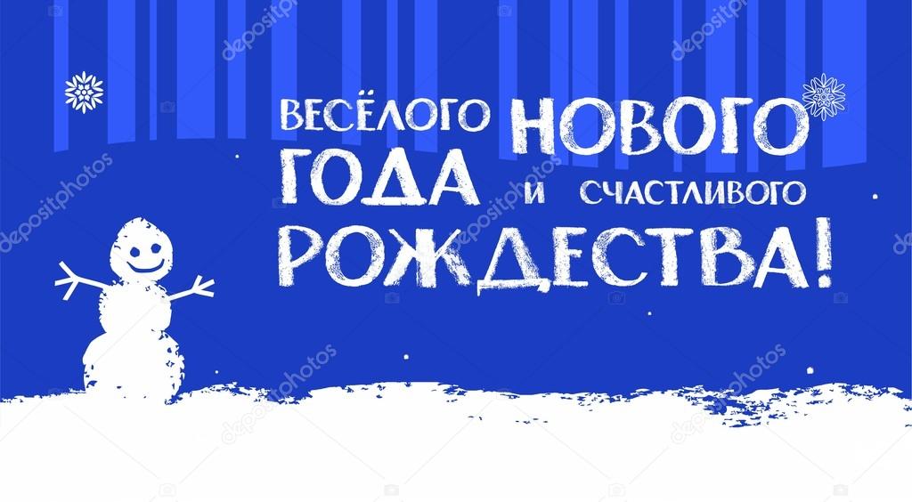 Postcard, New year, Christmas, snowman, Russian language, blue.