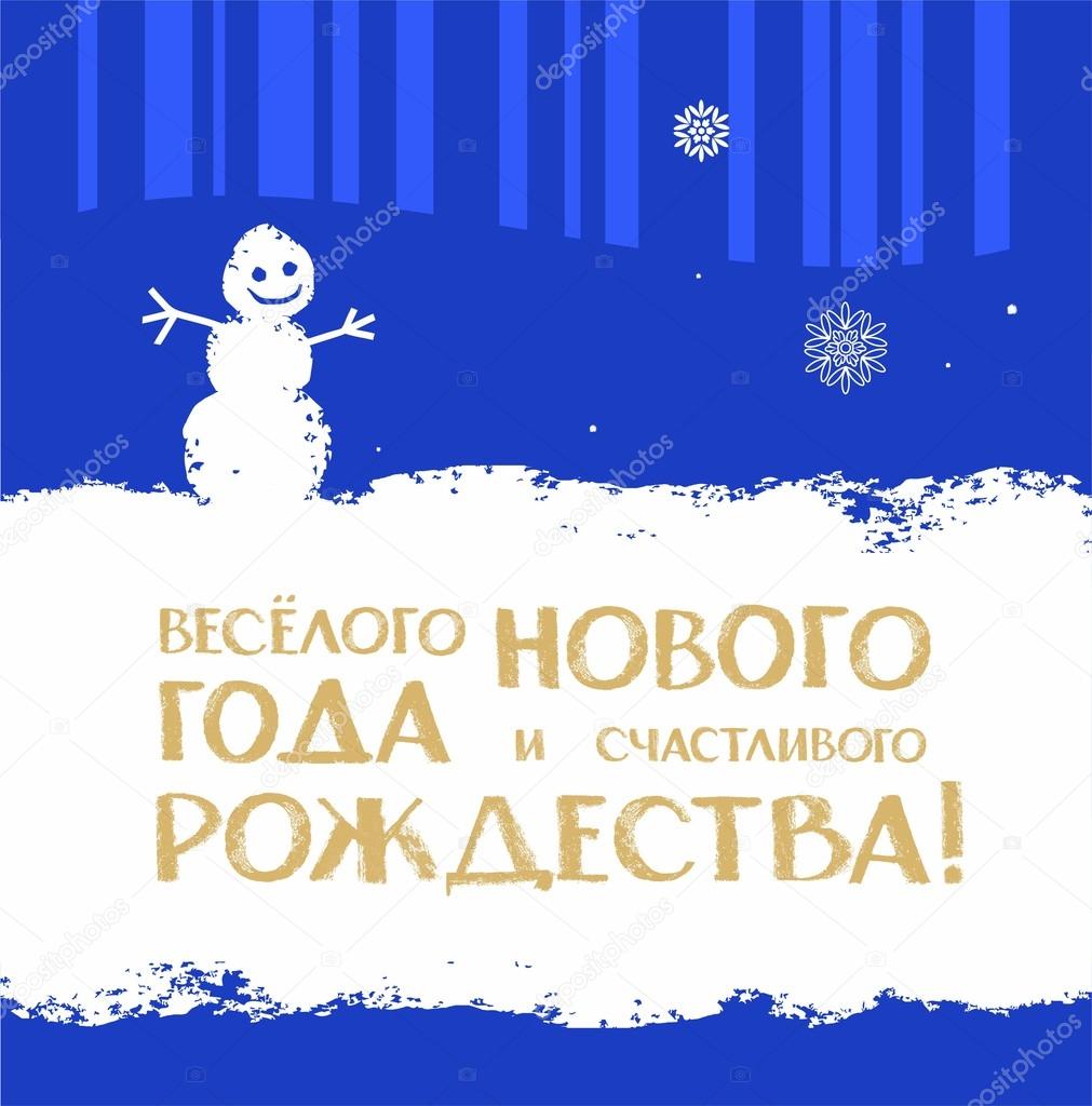 Postcard, New year, Christmas, blue, Russian language, Golden letters.