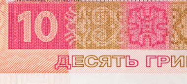 Ukrayna 10 Hryvnia banknotunun bir parçası.