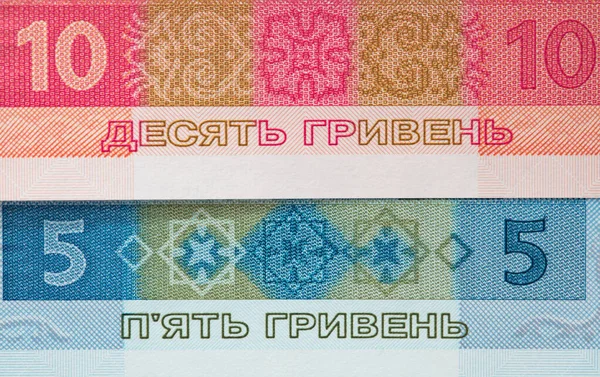 Фрагмент Українських Банкнот Гривень Цілей Дизайну — стокове фото