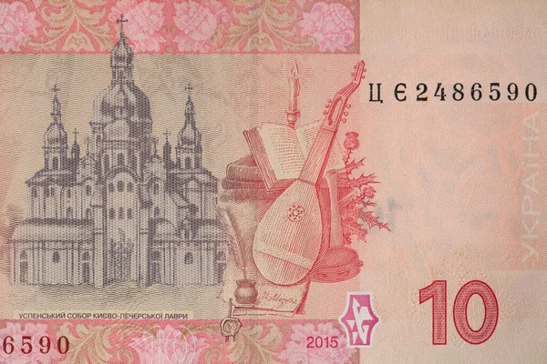 乌克兰10格里夫尼亚钞票的碎片化处理 — 图库照片