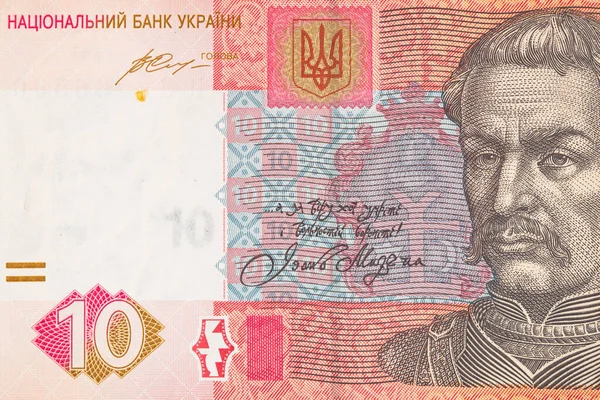 Фрагмент Украинской Банкноты Номиналом Гривен Соизволения — стоковое фото