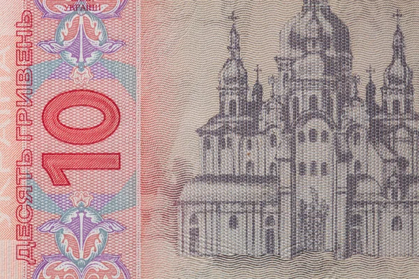 Fragment Der Ukrainischen Griwna Banknote Für Herabwürdigende Zwecke — Stockfoto