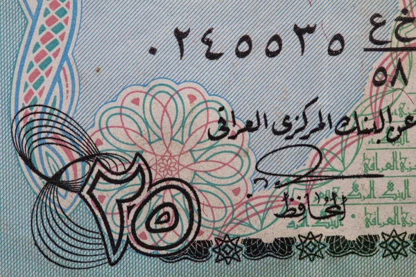 Fragment Iraqi Dinar Banknote Issued 1986 Design Purpose — Stock Photo, Image