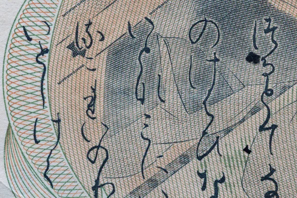 Japon 2000 Yen Banknote Shureimon Kapı Ayrıntısı