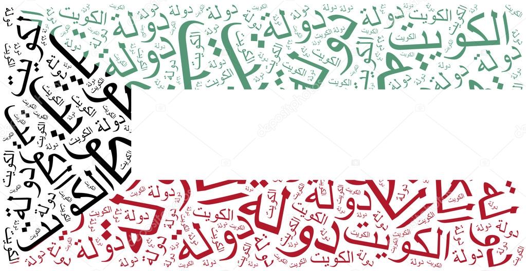 National flag of Kuwait. Word cloud illustration.