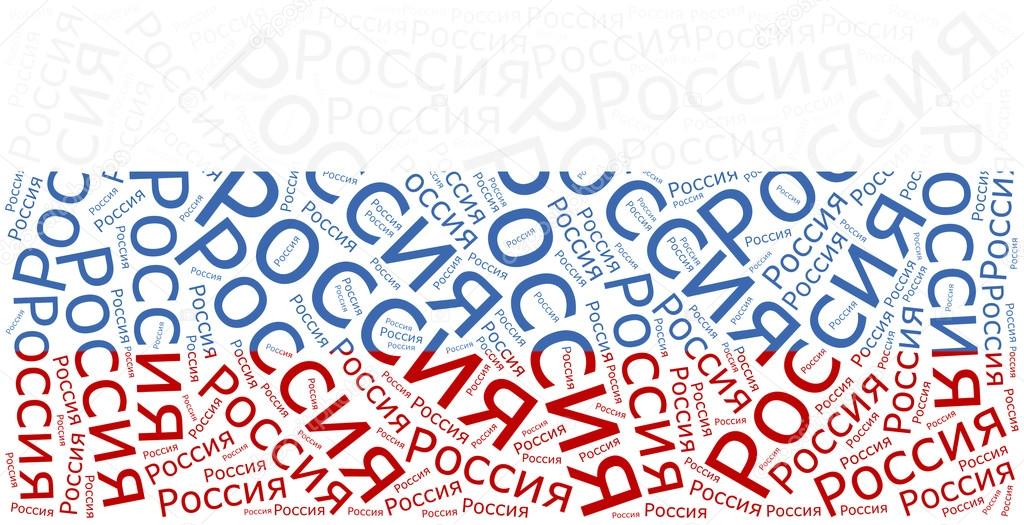 National flag of Russia. Word cloud illustration.