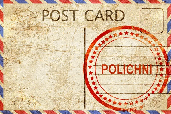 Polichni, carte postale vintage avec un tampon caoutchouc rugueux — Photo