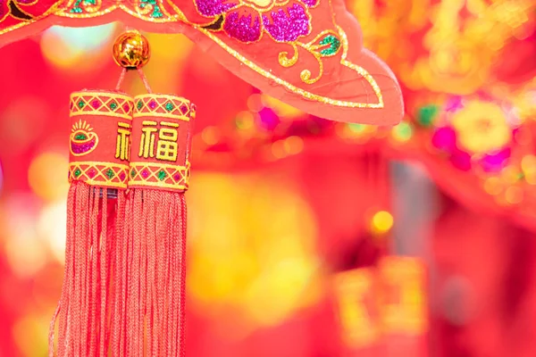 Close Shot Van Feestelijke Chinese Decoraties — Stockfoto