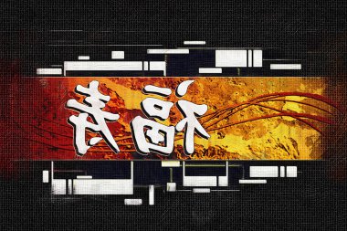 Feng shui sanat Çin stili illüstrasyon