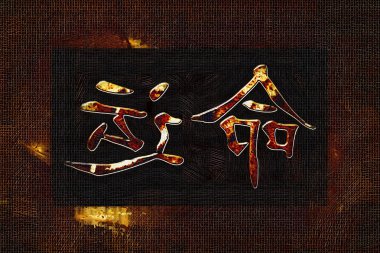 Feng shui sanat Çin stili illüstrasyon