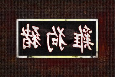 Feng shui sanat Çin stili illüstrasyon