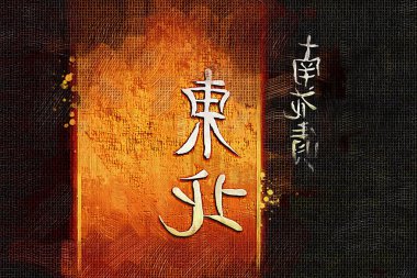 Feng shui sanat Çin stili illüstrasyon