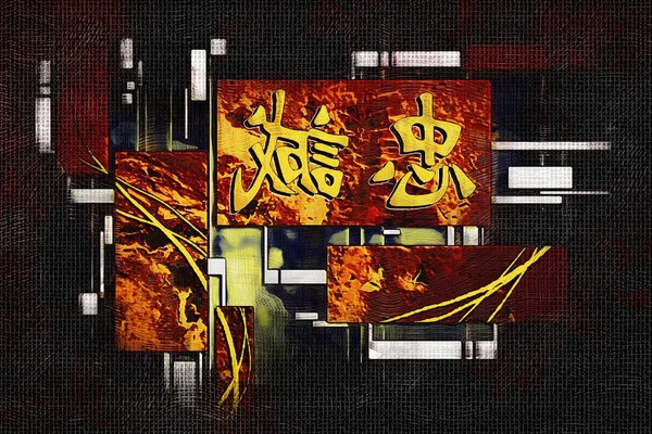 Feng shui art chinese stijl illustratie — Stockfoto