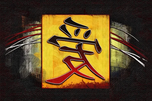 Feng shui art chinese stijl illustratie — Stockfoto