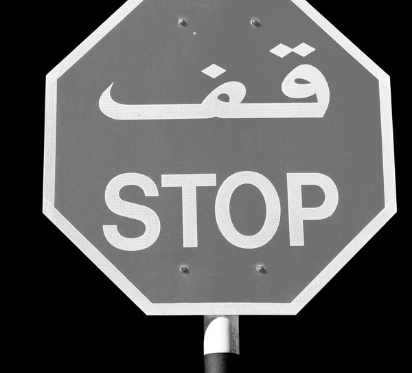V Ománu psát arabský — Stock fotografie