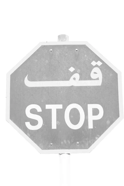 En Oman emirates la señal de stop escribe árabe —  Fotos de Stock