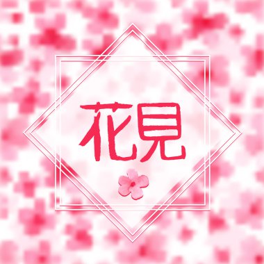 Bahar arka plan bulanık whith yazı ve çiçekler.