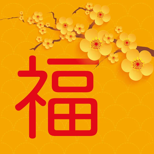 Çin yeni yılı - tebrik kartı vektör tasarımı