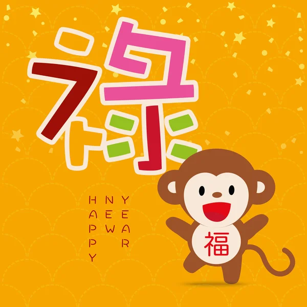 2016 Nouvel An chinois - Conception de carte de vœux - Année du singe — Image vectorielle