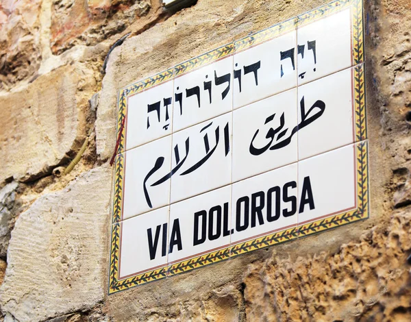 Street Sign Via Dolorosa in Old City, Jerusalem — Stock Image Street Sign Via Dolorosa in Old City, Jerusalem Stock Image