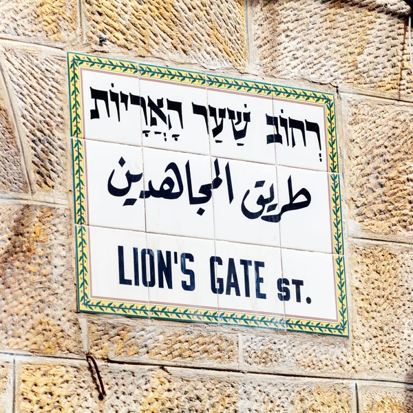 Porta dos Leões de Sinais de Rua na Cidade Velha, Jerusalém — Fotografia de Stock