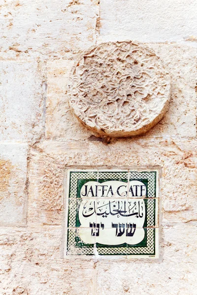 Straßenschild jaffa gate in der Altstadt, jerusalem — Stockfoto