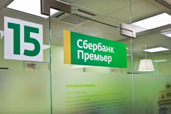 Sberbank office. Sberbank Premier services — Stock Photo, Image