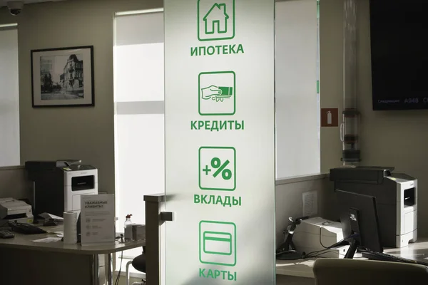 Pessoas no escritório do Sberbank — Fotografia de Stock
