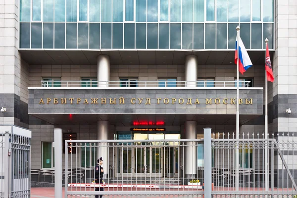 Tribunal de arbitragem em Moscovo — Fotografia de Stock