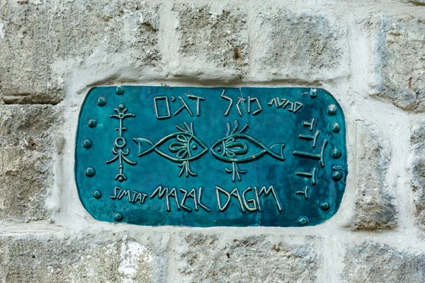 TEL AVIV, ISRAEL - 28 Aralık 2015: Sokak tabelası, Tel Aviv - Yafo, İsrail