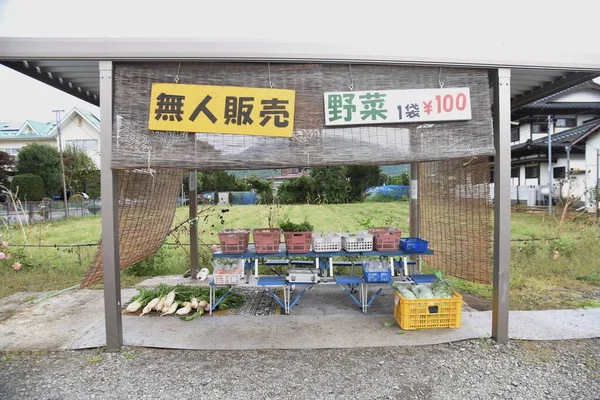 Honor System Vegetable Stand Roadside Countryside Japan — Stock Photo, Image