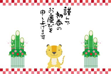 Kadomatsu kaplı bir kaplanın yeni yıl tebrik kartı için vektör illüstrasyonu.