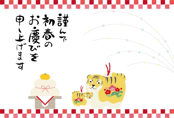 Ilustração Cartão Saudação Ano Novo Kagamimochi Uma Boneca Tigre —  Vetores de Stock