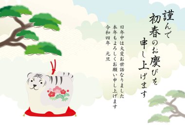 Arka planda çam ağacı ve bulutları olan bir kaplan heykelciğinin resmi. Japon karakterler 