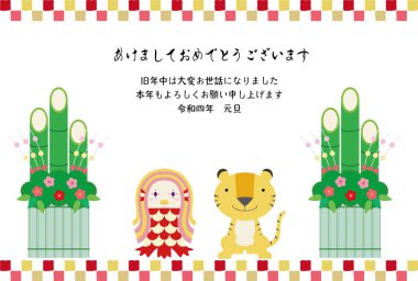 Kaplan, Amatsu ve Kadomatsu 'nun yılbaşı kartı illüstrasyonu. Japon karakterler 