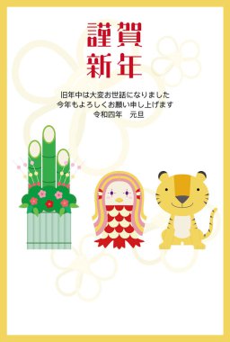 Kaplan, Amatsu ve Kadomatsu 'nun yılbaşı kartı illüstrasyonu. Japon karakterler 