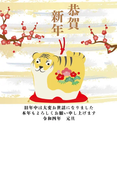 Illustration Tiger Figurine Plum Blossoms Background Japanese Characters Happy New — Stock Vector