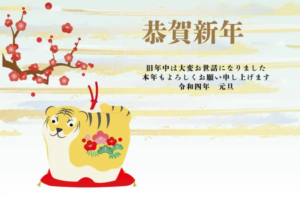 Arka planda erik çiçekleri olan bir kaplan figürü tasviri. Japon karakterler 