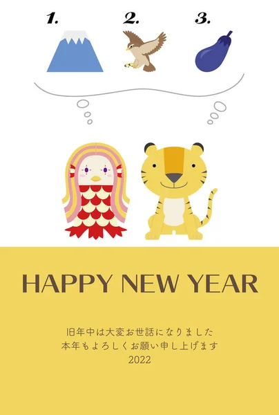 Neujahrskarte Illustration Von Tiger Amabie Fuji Falke Eierplant Japanische Schriftzeichen — Stockvektor