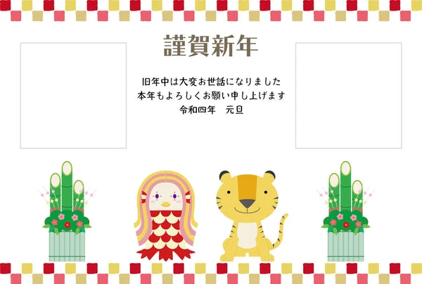 Πρωτοχρονιάτικη Κάρτα Εικονογράφηση Της Τίγρης Amabie Και Kadomatsu Japanese Χαρακτήρες — Διανυσματικό Αρχείο