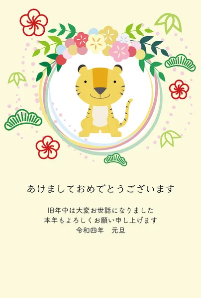 Illustrazione Carta Anno Nuovo Tigre Ghirlanda Shochikubai Caratteri Giapponesi Sono — Vettoriale Stock
