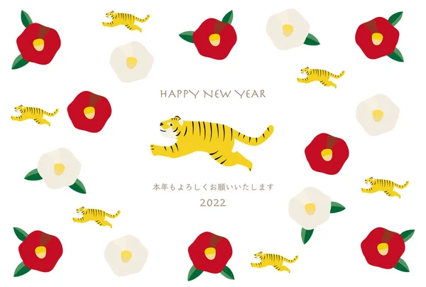 Újévi Kártya Illusztráció Kaméliás Virágok Tigrisek Japán Karakterek Köszönöm Még — Stock Vector