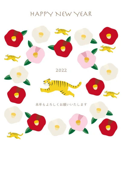 Carte Nouvel Illustrant Les Fleurs Les Tigres Camélia — Image vectorielle