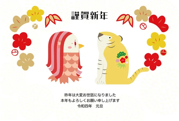 Yüzü kaplan ve amabie, çam, bambu, erik süslemesi, çiçek arkaplanı. Japonca karakterler 